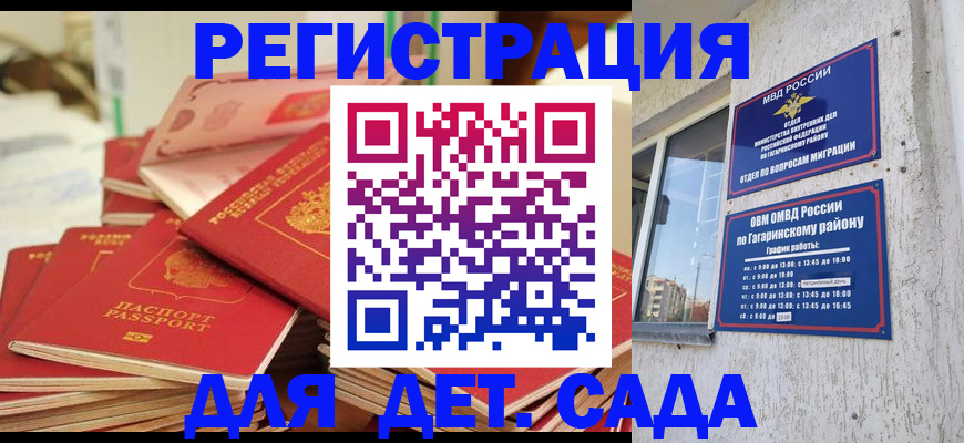 регистрация для дет. сада в Котельниках
