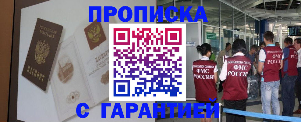 прописка законно в Котельниках
