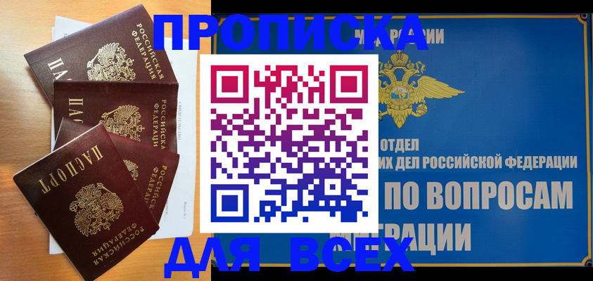 прописка для школы в Котельниках