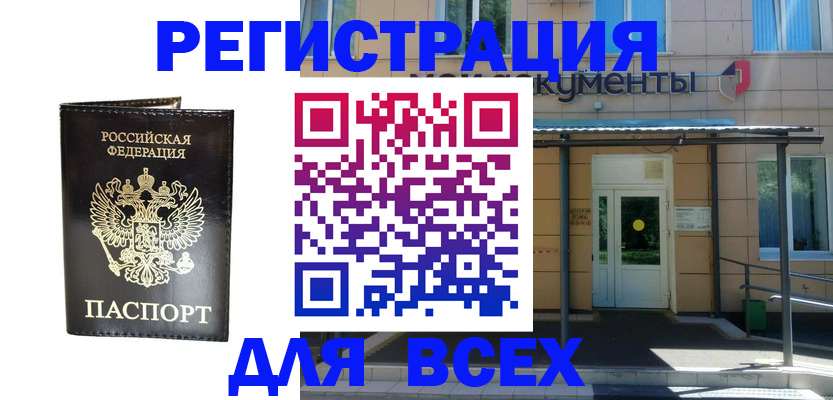 прописка от собственника в Котельниках