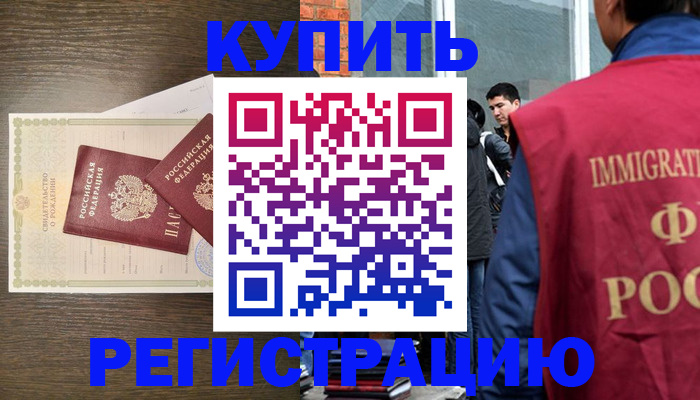 прописка для школы в Котельниках