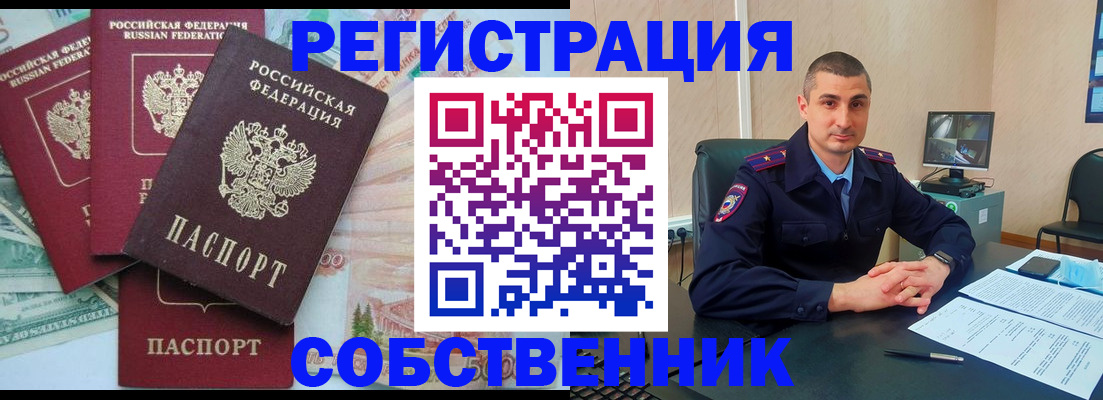 временная регистрация недорого в Котельниках